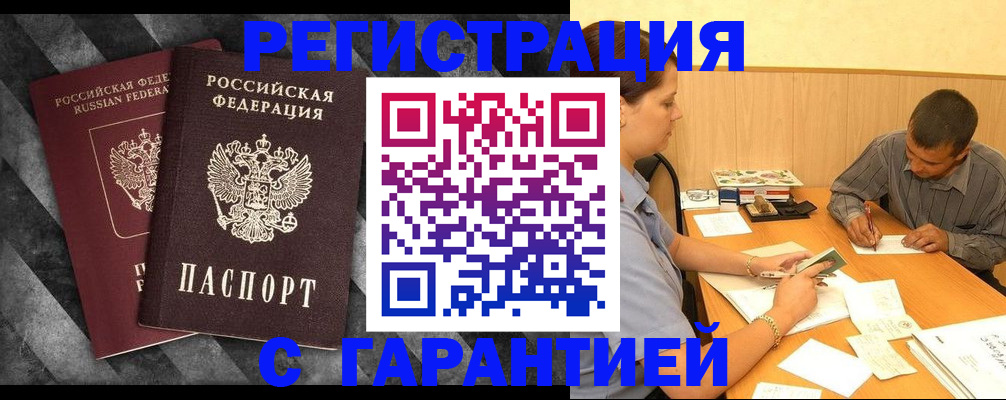 временная регистрация собственник в Дудинке