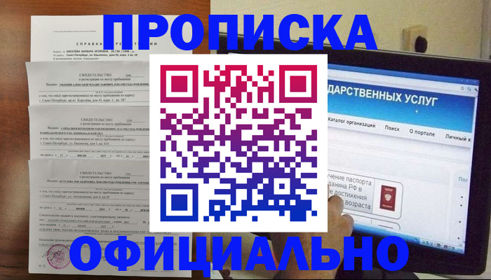 временная регистрация для школы в Дудинке